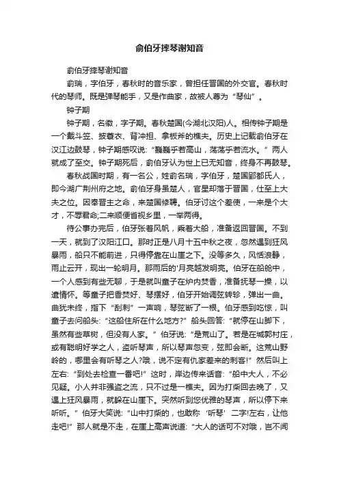 俞伯牙摔琴谢知音