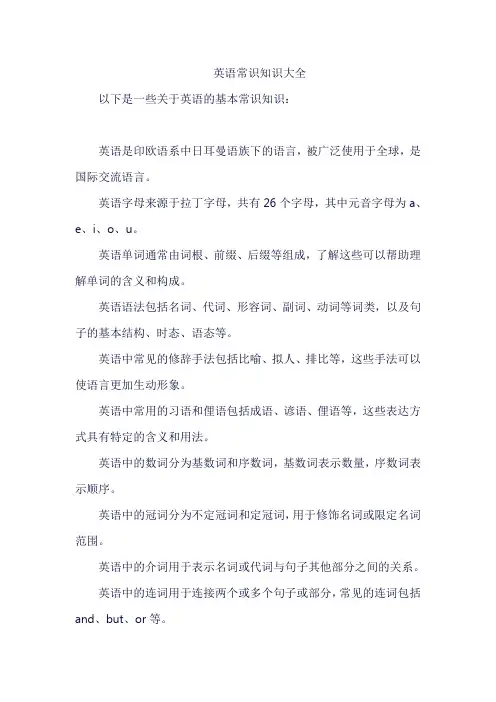 英语常识知识大全