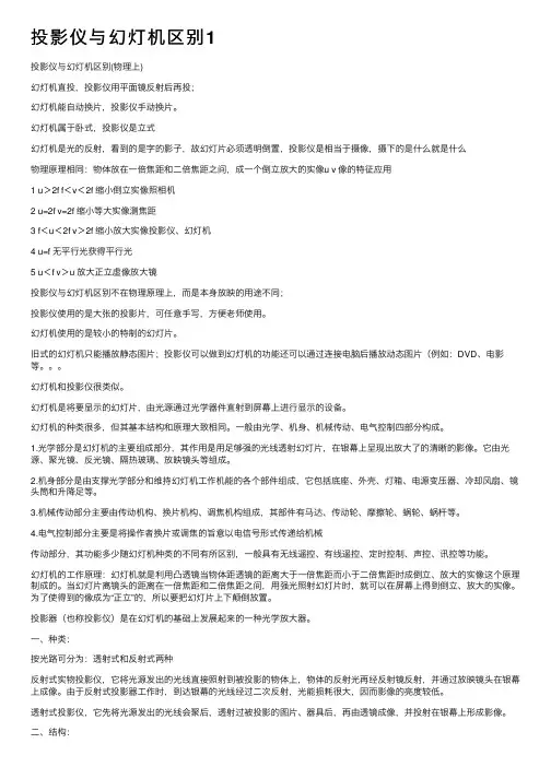 投影仪与幻灯机区别1