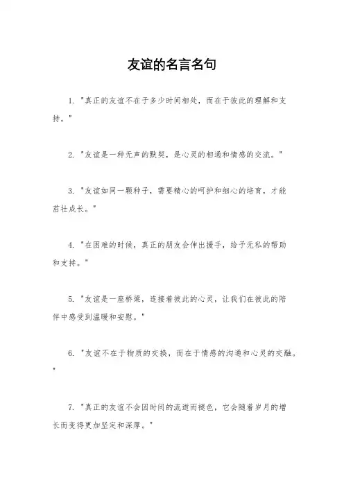 友谊的名言名句