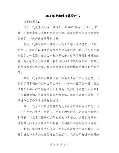 2024年上班时打牌检讨书
