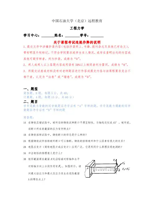 2019石大在线考工程力学主观题答案