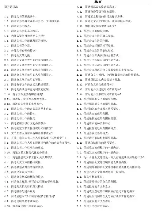 自考文书学简答题