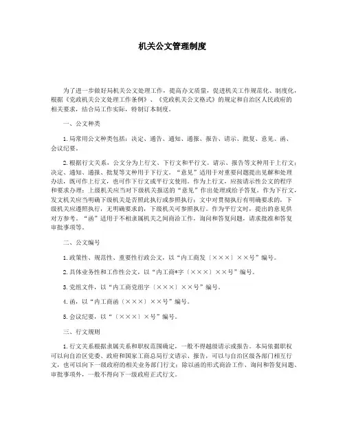 机关公文管理制度
