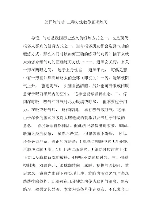 怎样练气功 三种方法教你正确练习