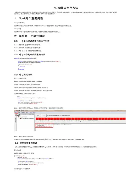 NUnit基本使用方法