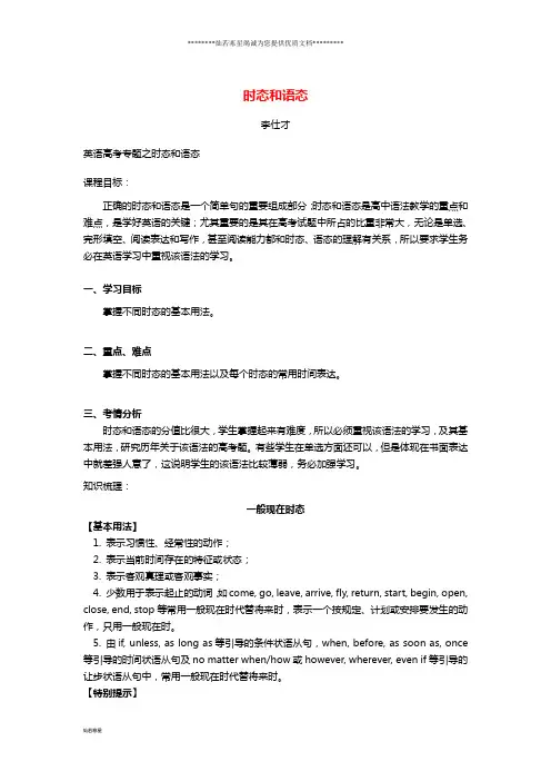 高考英语时态和语态导学案