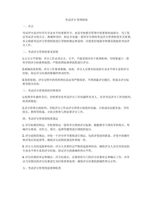 考试评分 管理制度