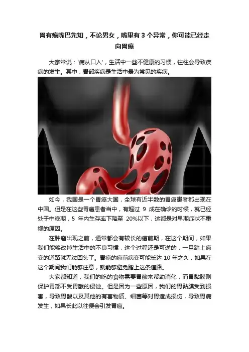 胃有癌嘴巴先知，不论男女，嘴里有3个异常，你可能已经走向胃癌