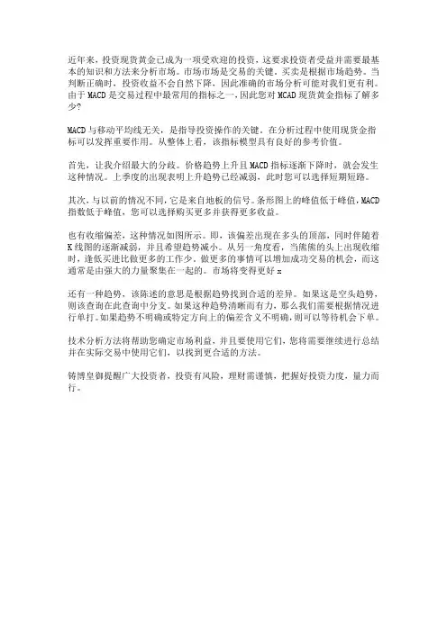 MCAD现货黄金指标是什么