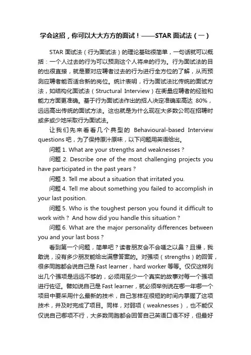 学会这招，你可以大大方方的面试！——STAR面试法（一）