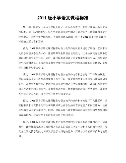 2011版小学语文课程标准