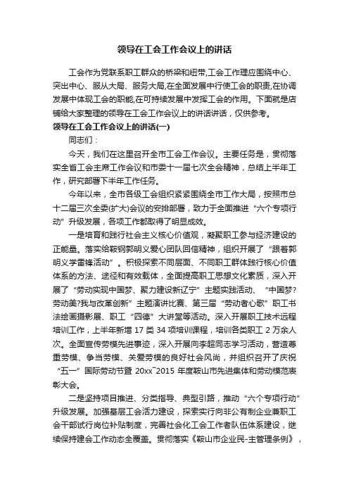 领导在工会工作会议上的讲话