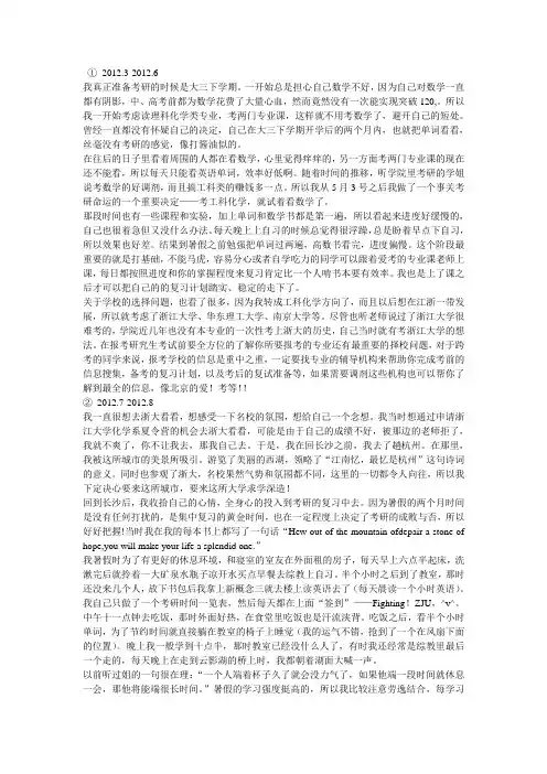 浙大化工系考研心得