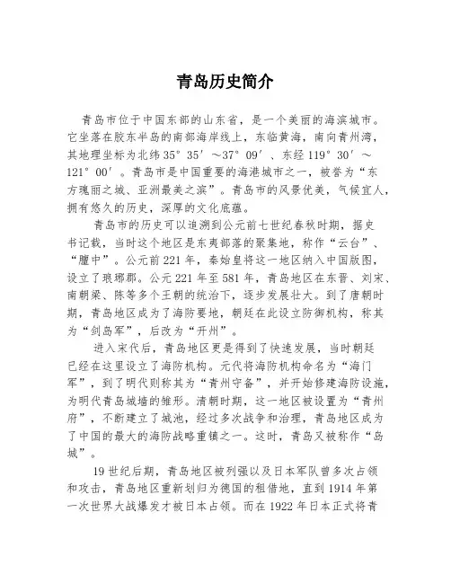 青岛历史简介