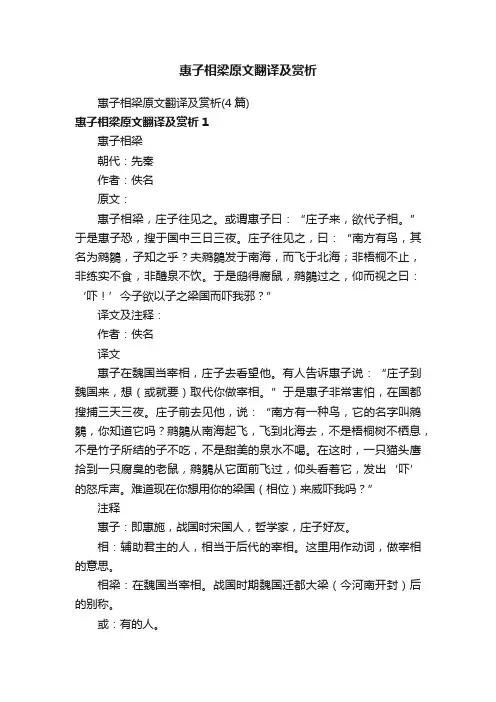 惠子相梁原文翻译及赏析（4篇）
