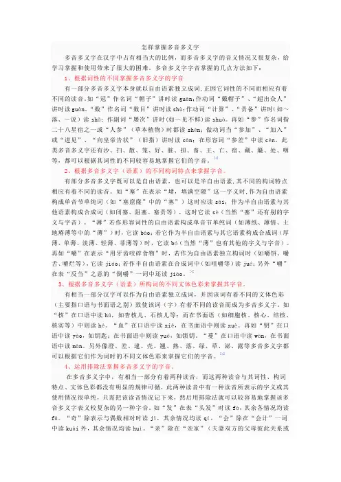 怎样掌握多音多义字