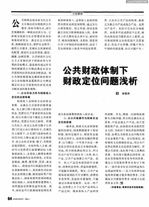 公共财政体制下财政定位问题浅析