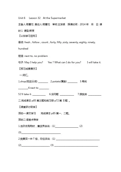 【冀教版】七上：Unit 6《Lesson 32 At the Supermarket》导学案