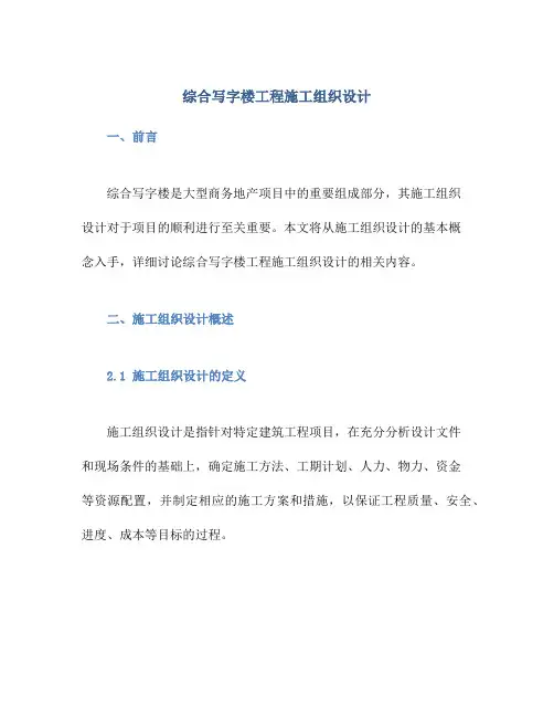 综合写字楼工程施工组织设计