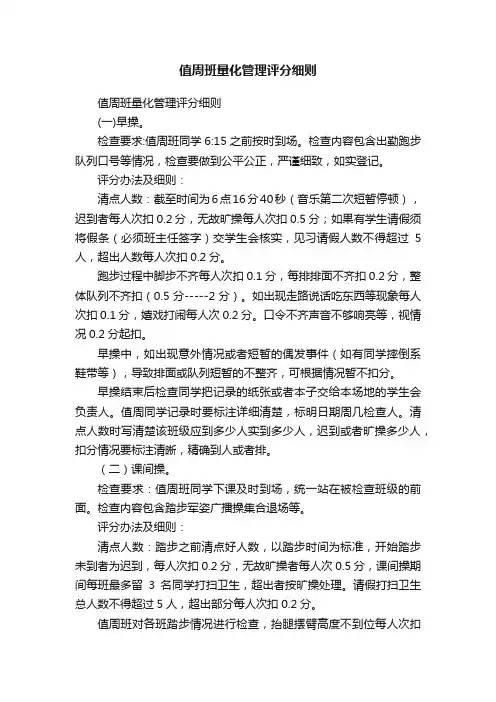 值周班量化管理评分细则