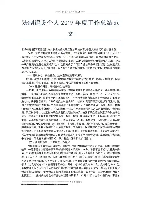 2019年最新法制工作个人年度总结【三篇】工作总结文档【五篇】