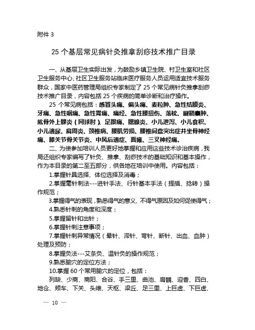 25个基层常见病
