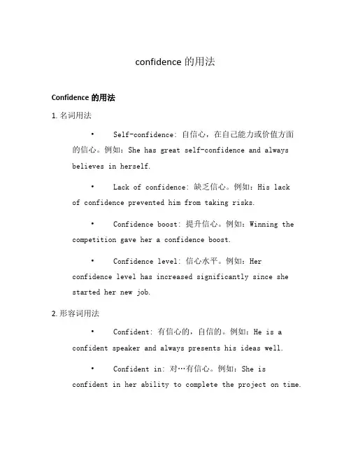 confidence的用法