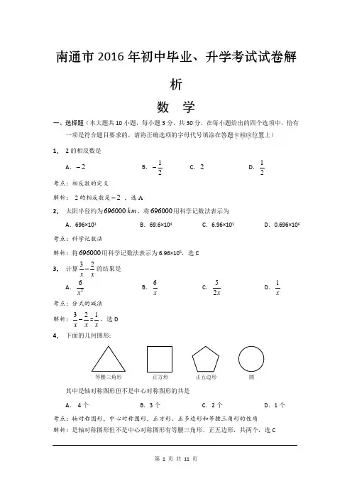 江苏省南通市中考数学真题卷