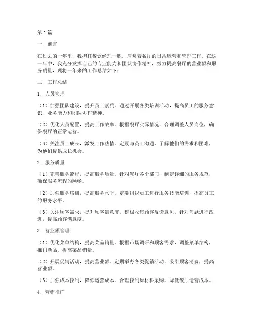 餐饮经理年度总结报告(3篇)