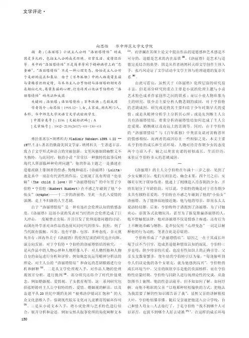 论《洛丽塔》中的'洛丽塔情结'与悲剧成因 ——以《百年孤独》为比较对象