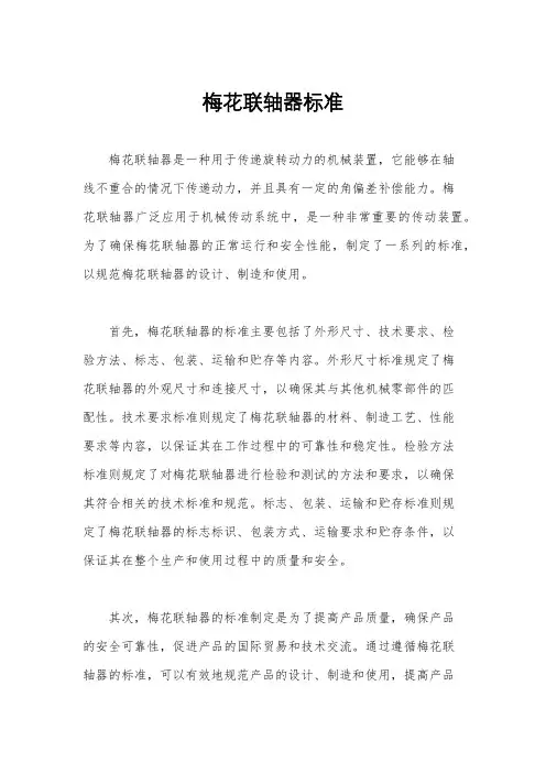 梅花联轴器标准
