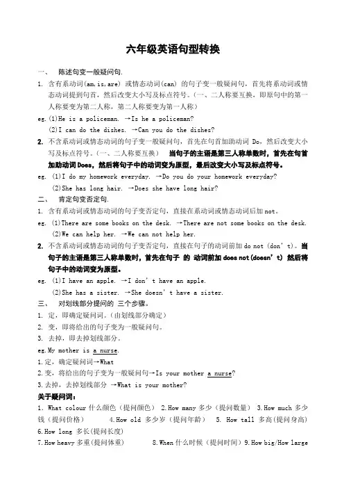 六年级英语句型转换