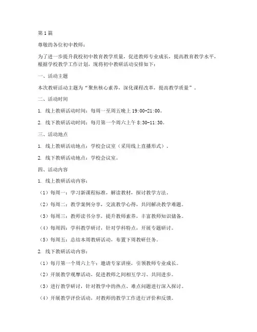 初中教研活动安排通知(3篇)