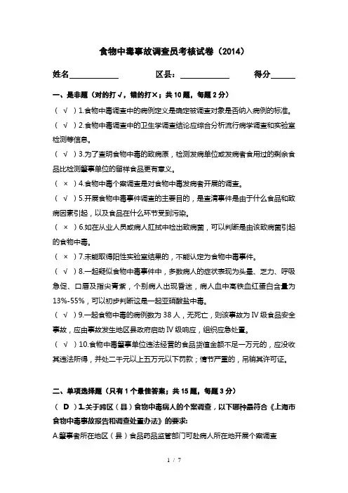 食物中毒事故调查员考核试卷含复习资料