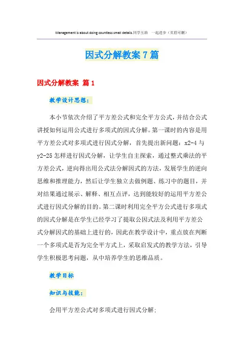 因式分解教案7篇