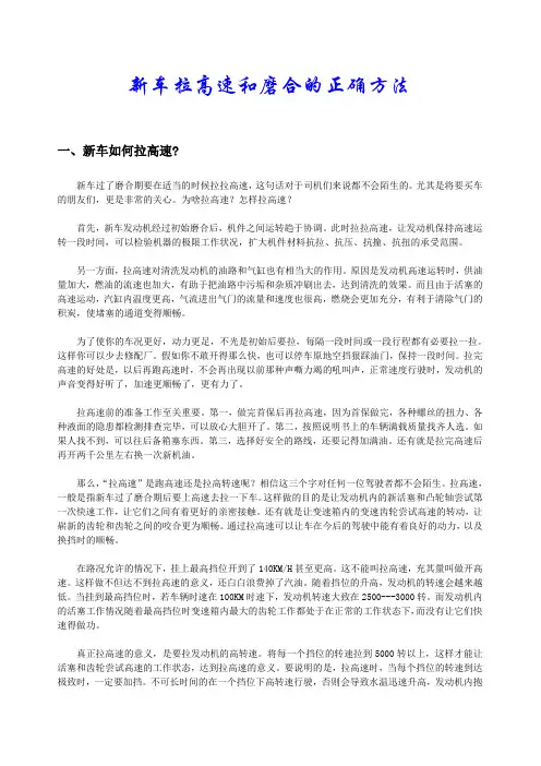 新车拉高速和磨合的正确方法