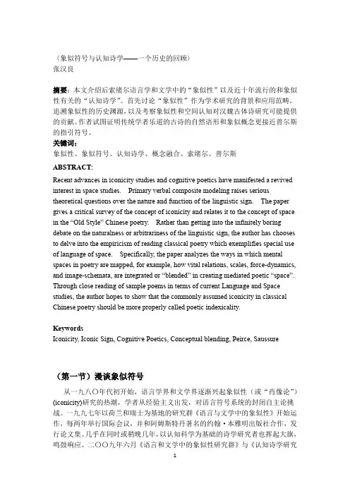 漫谈象似符号