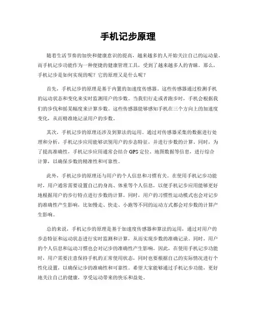手机记步原理