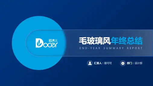 经典蓝毛玻璃风年终总结PPT
