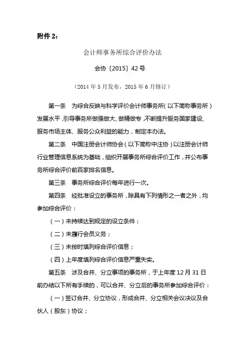 会计师事务所综合评价办法