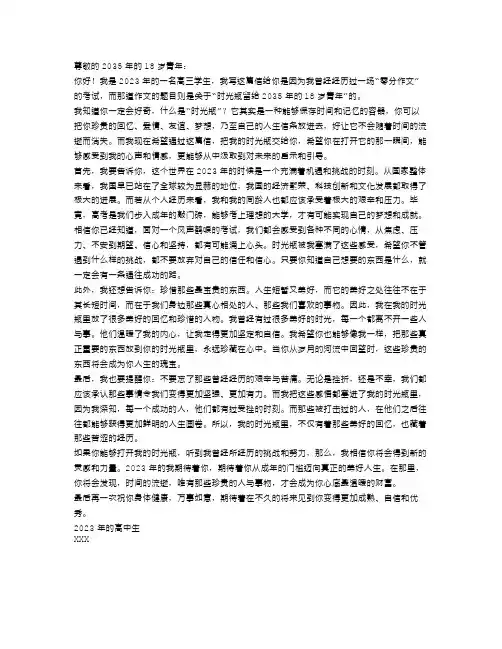 2023江西高考零分作文范文：时光瓶留给2035年的18岁青年