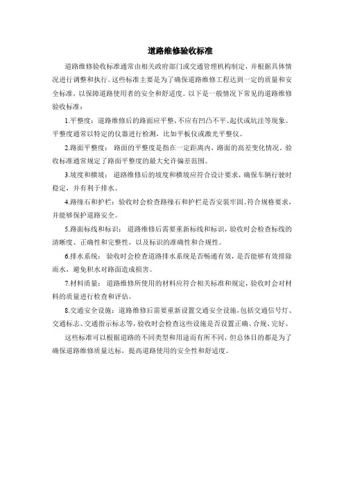 道路维修验收标准