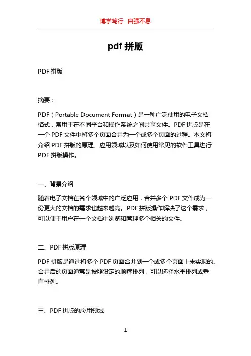 pdf拼版
