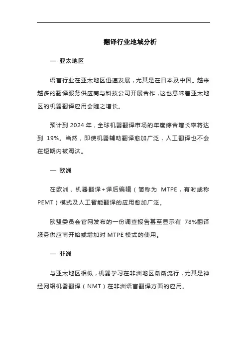 翻译行业地域分析
