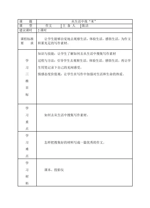 从生活中找米(七年级苏教版作文教案)