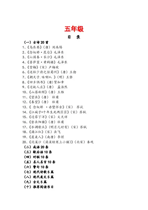 五年级经典诵读目录