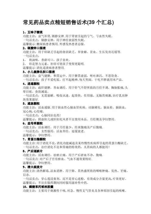 常见药品卖点精短销售话术