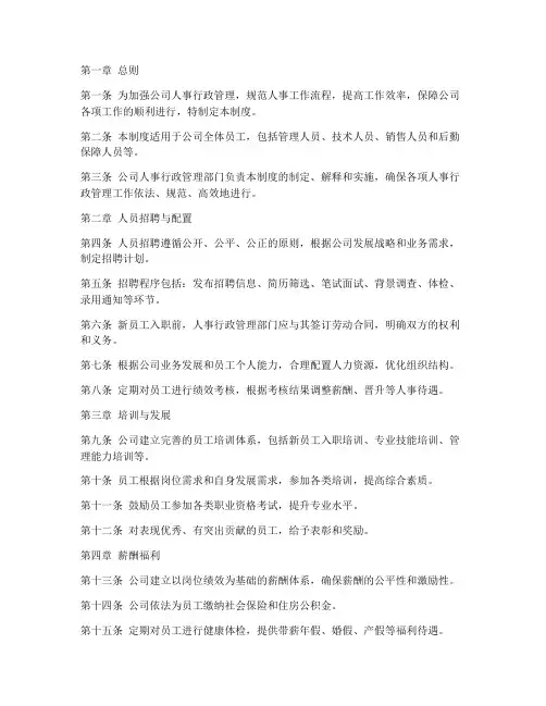 房产公司人事行政管理制度