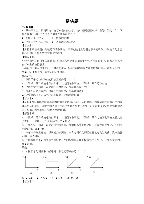 华师大版科学八年级上册 第1章 运动和力（word解析版）